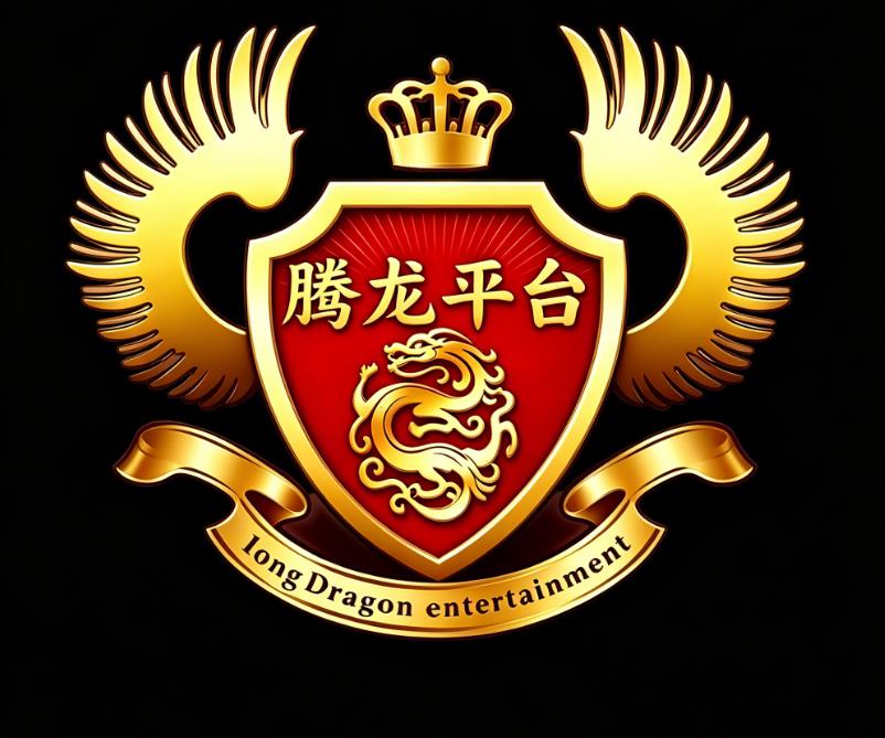 腾龙平台 · 科技重塑娱乐边界